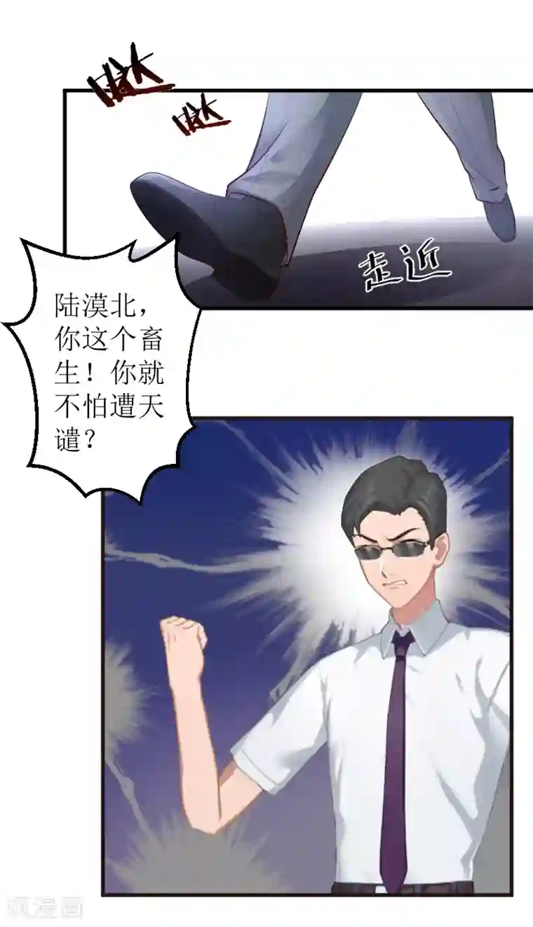 邪魅酷少太霸道第2话 打掉孩子