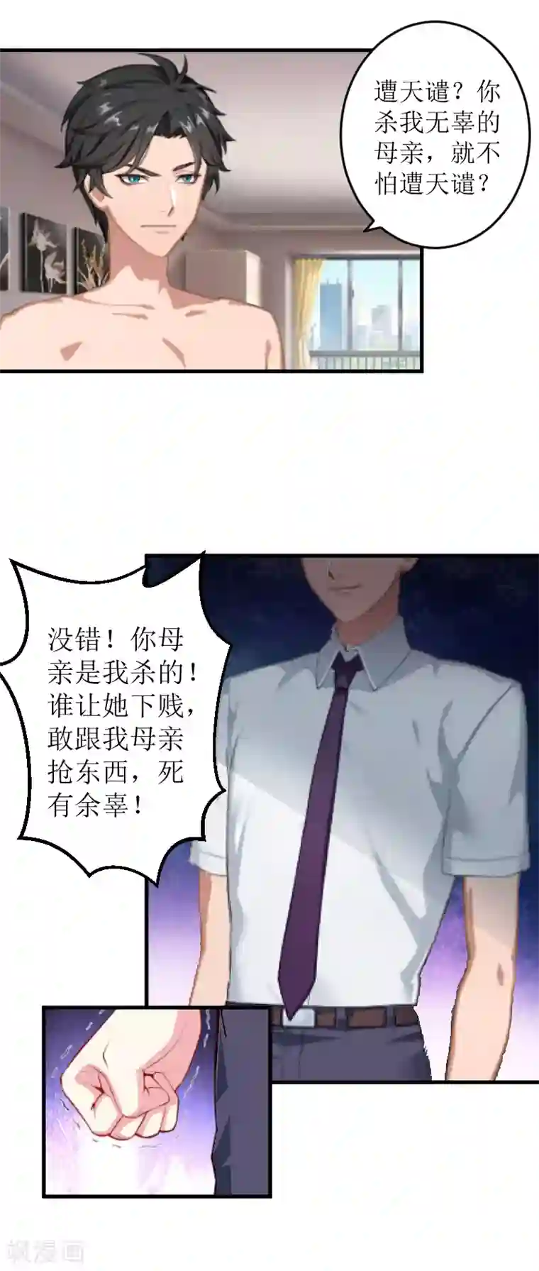 邪魅酷少太霸道第2话 打掉孩子