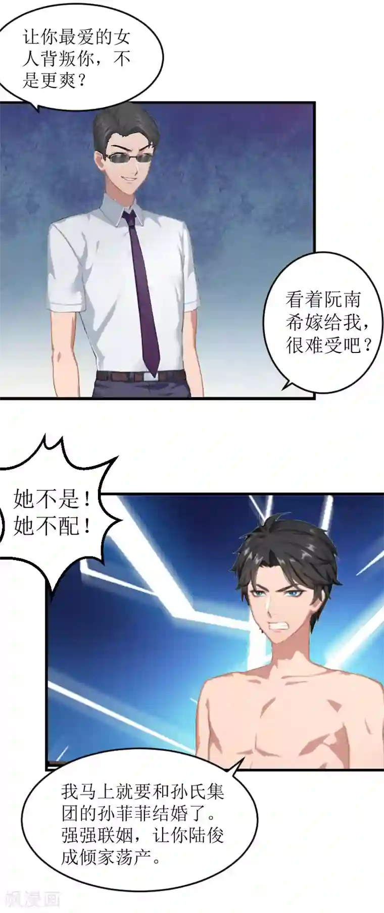 邪魅酷少太霸道第2话 打掉孩子