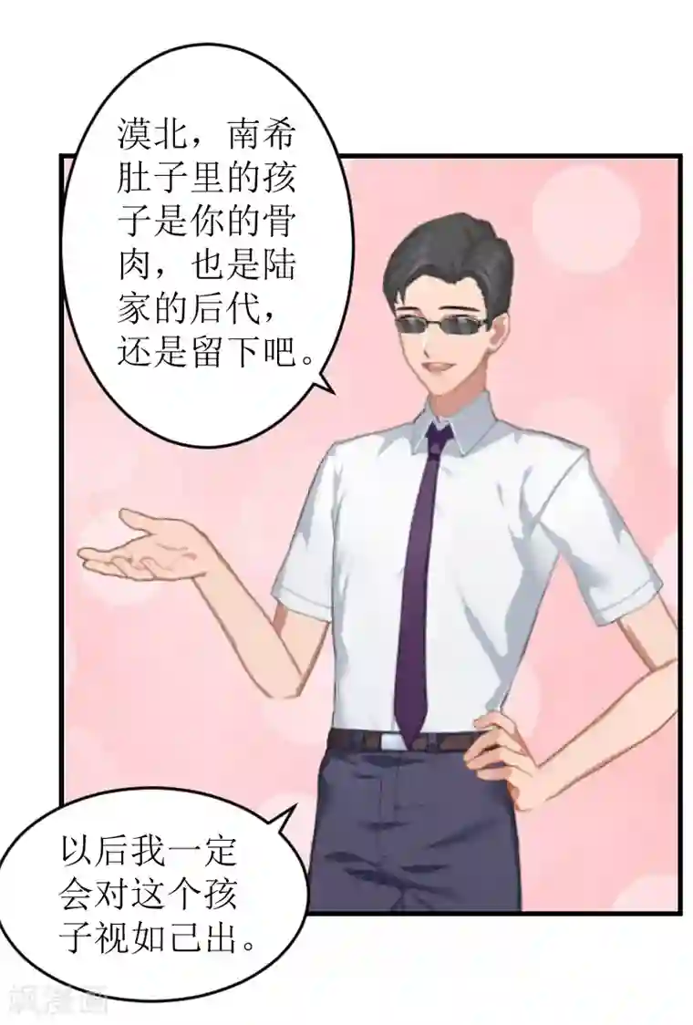 邪魅酷少太霸道第2话 打掉孩子