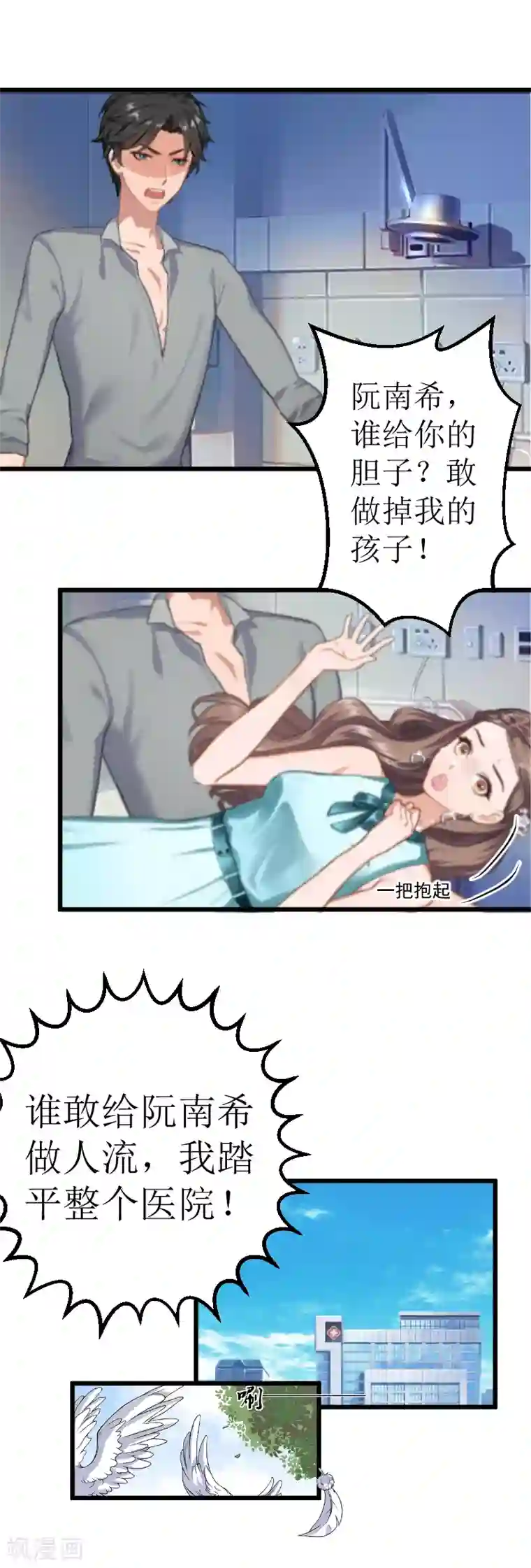 邪魅酷少太霸道第2话 打掉孩子