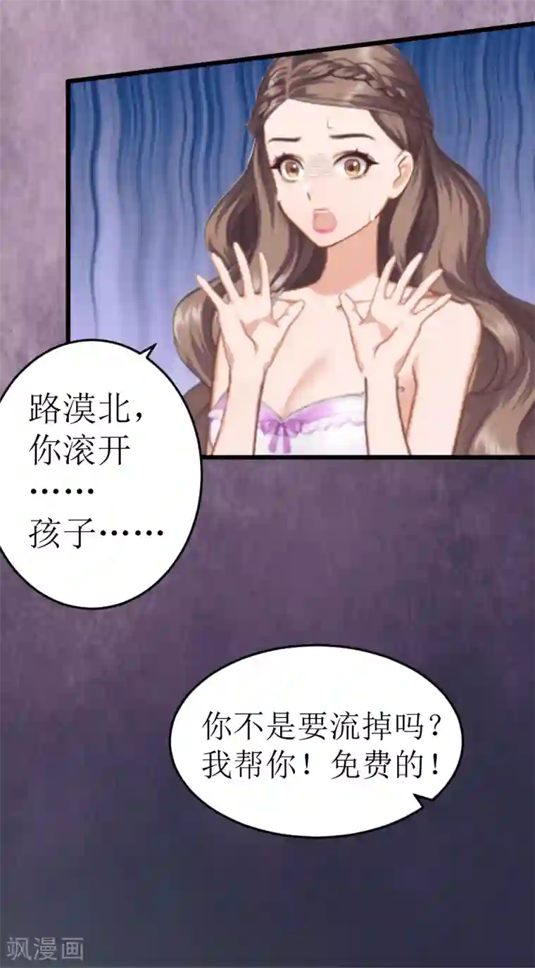 邪魅酷少太霸道第2话 打掉孩子