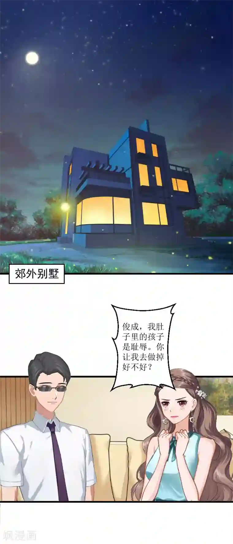 邪魅酷少太霸道第3话 被针对