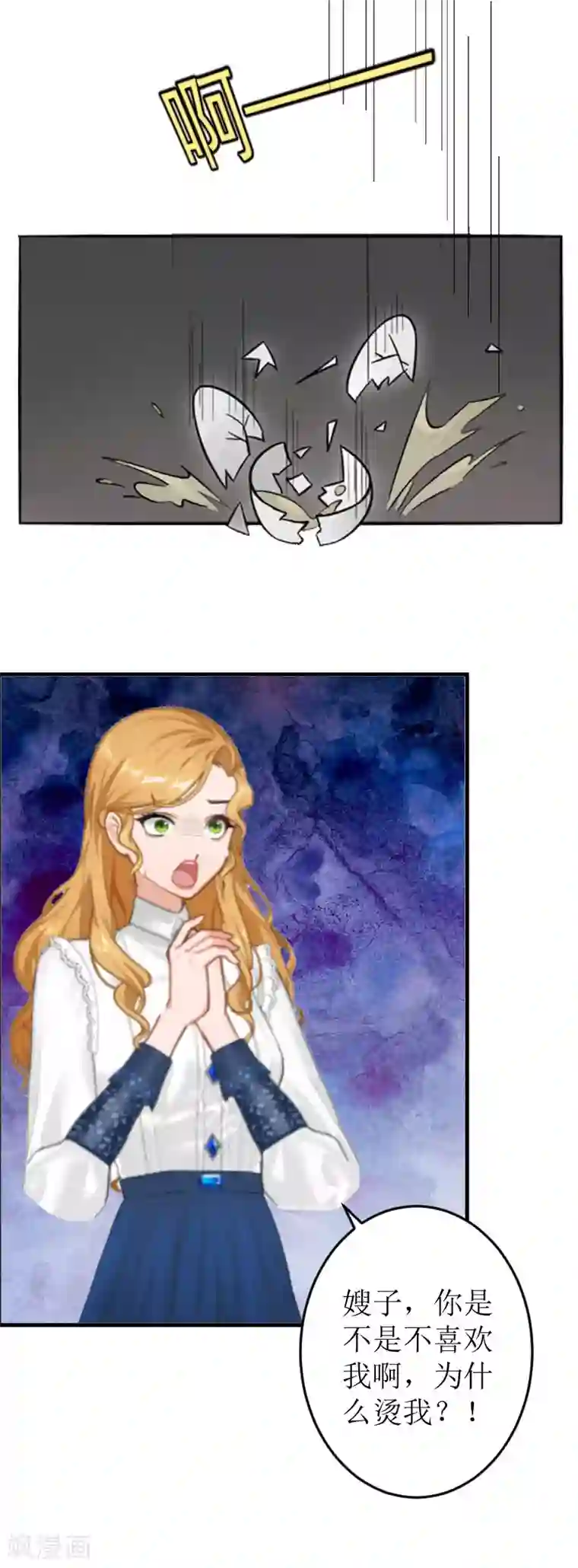 邪魅酷少太霸道第3话 被针对