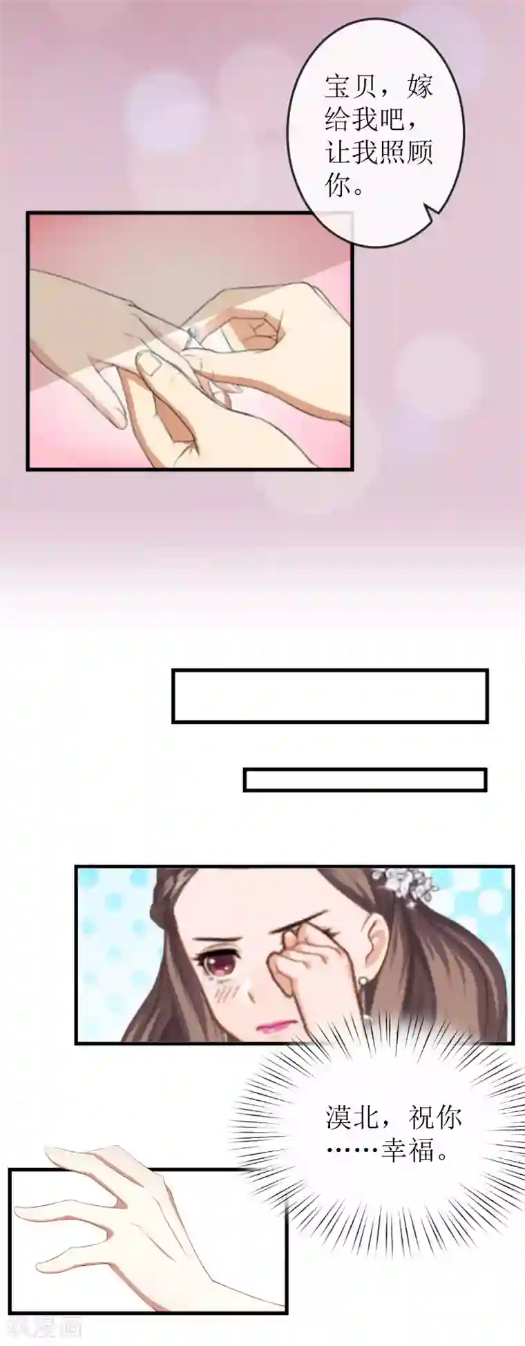 邪魅酷少太霸道第3话 被针对