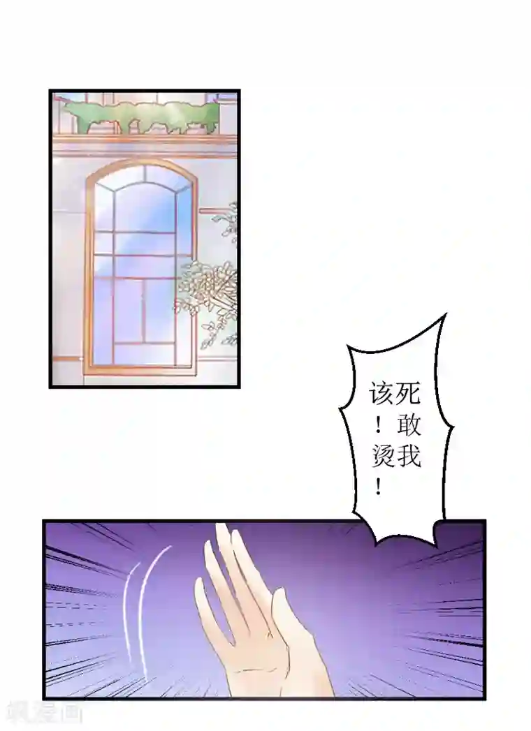 邪魅酷少太霸道第4话 事情的真相