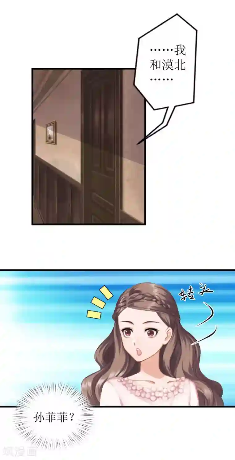 邪魅酷少太霸道第4话 事情的真相