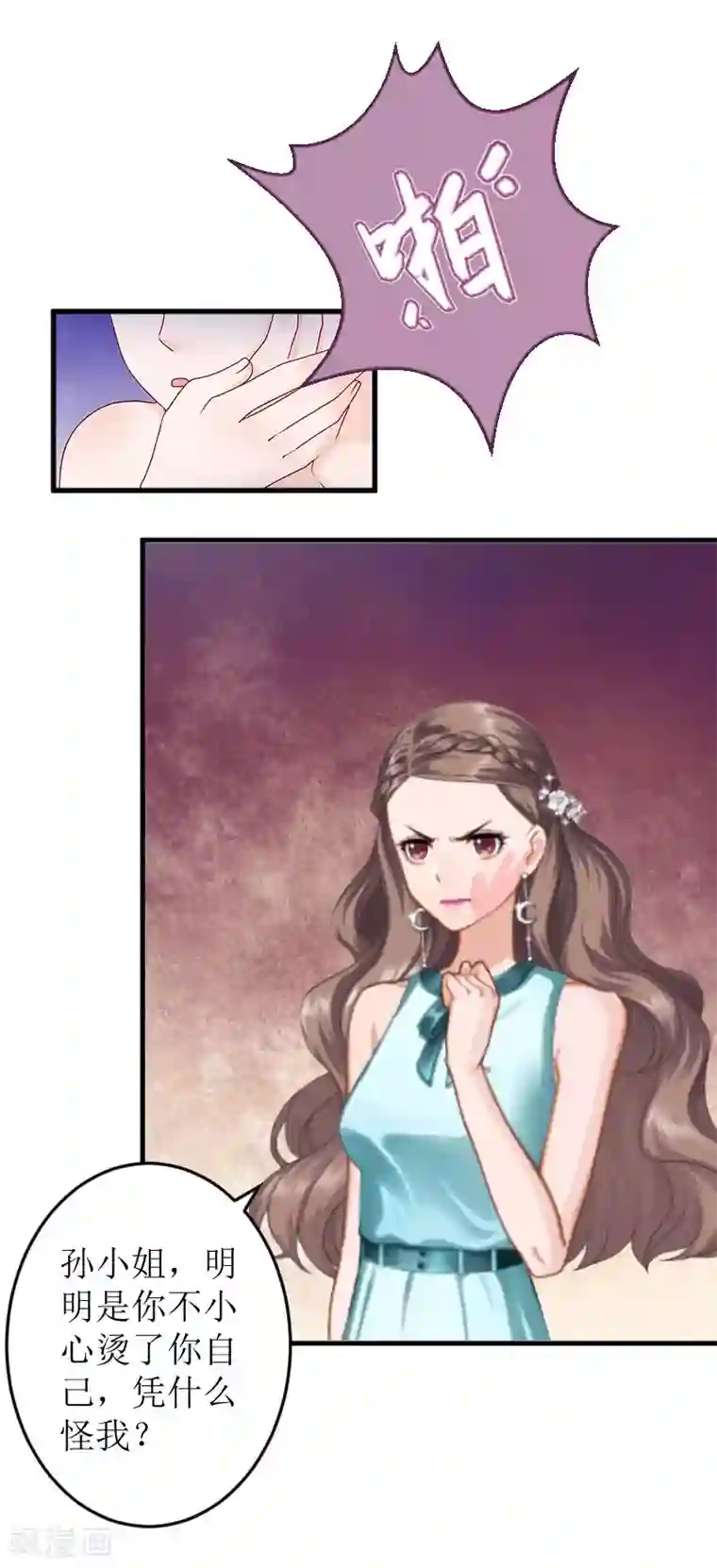 邪魅酷少太霸道第4话 事情的真相