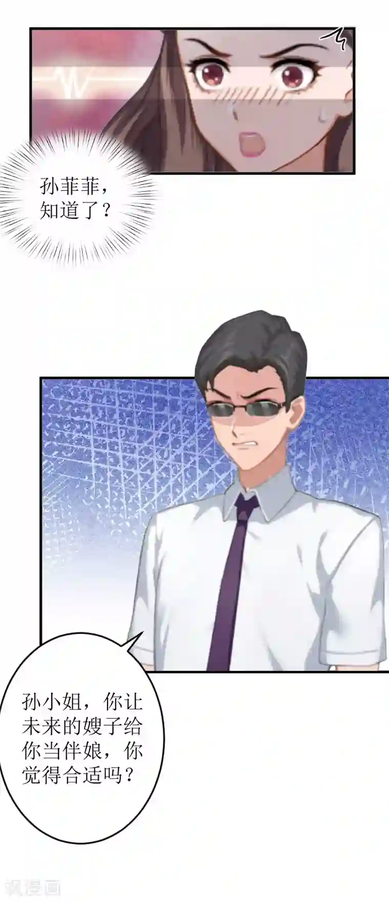 邪魅酷少太霸道第4话 事情的真相