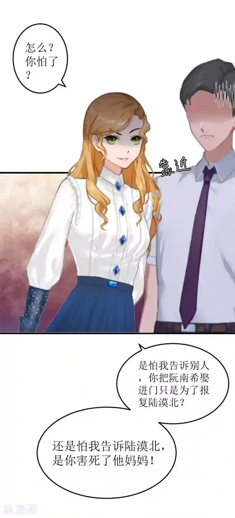 邪魅酷少太霸道第4话 事情的真相