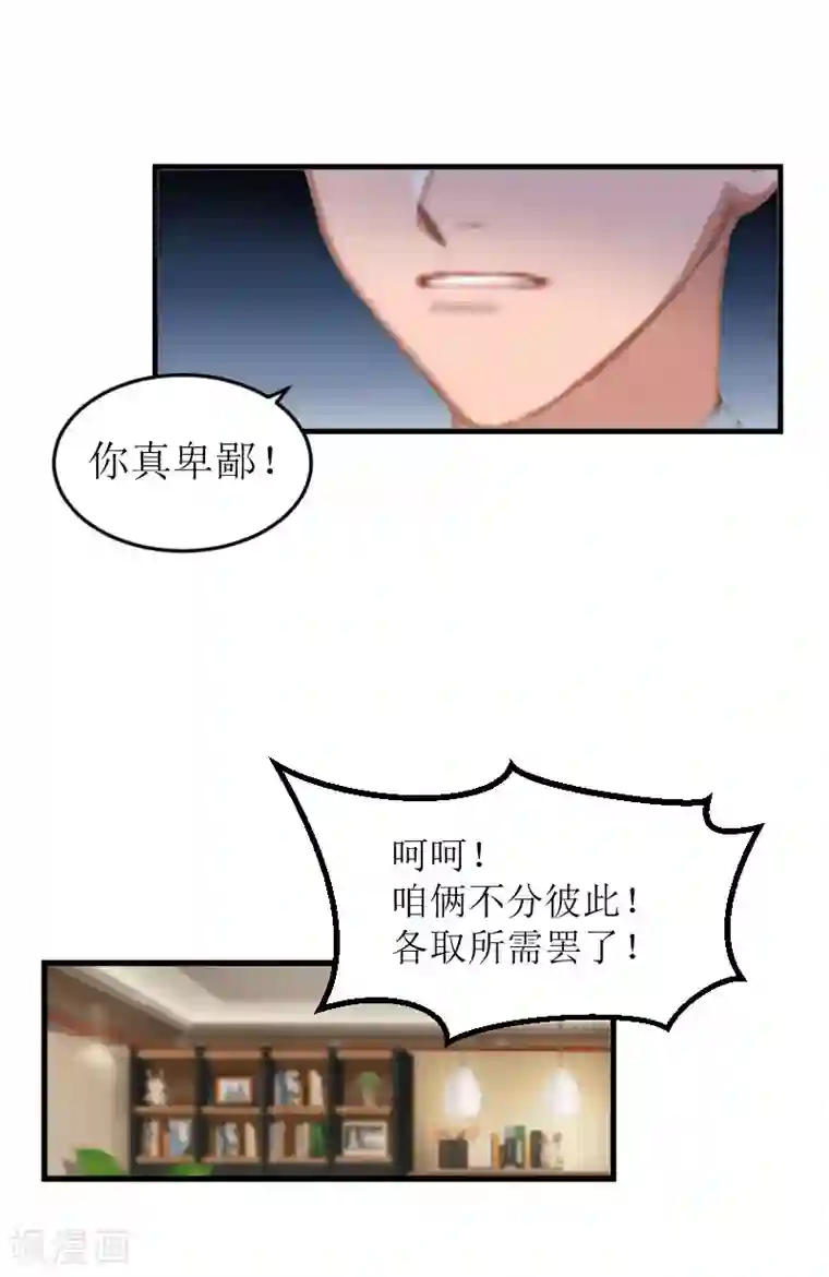 邪魅酷少太霸道第4话 事情的真相