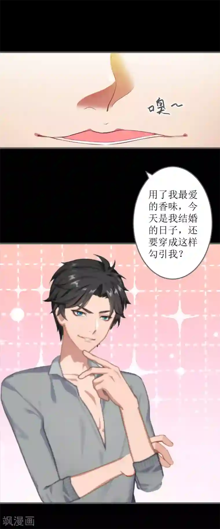 邪魅酷少太霸道第5话 噩梦