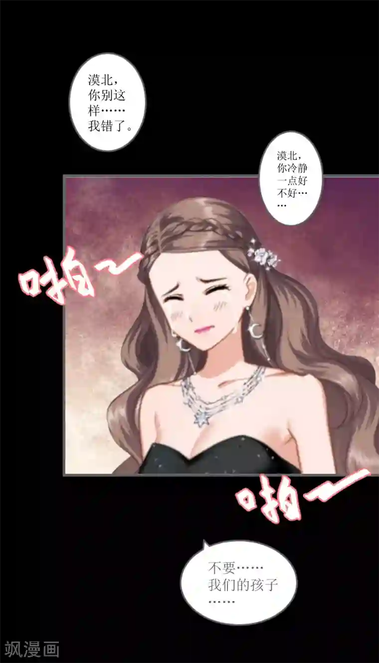 邪魅酷少太霸道第5话 噩梦