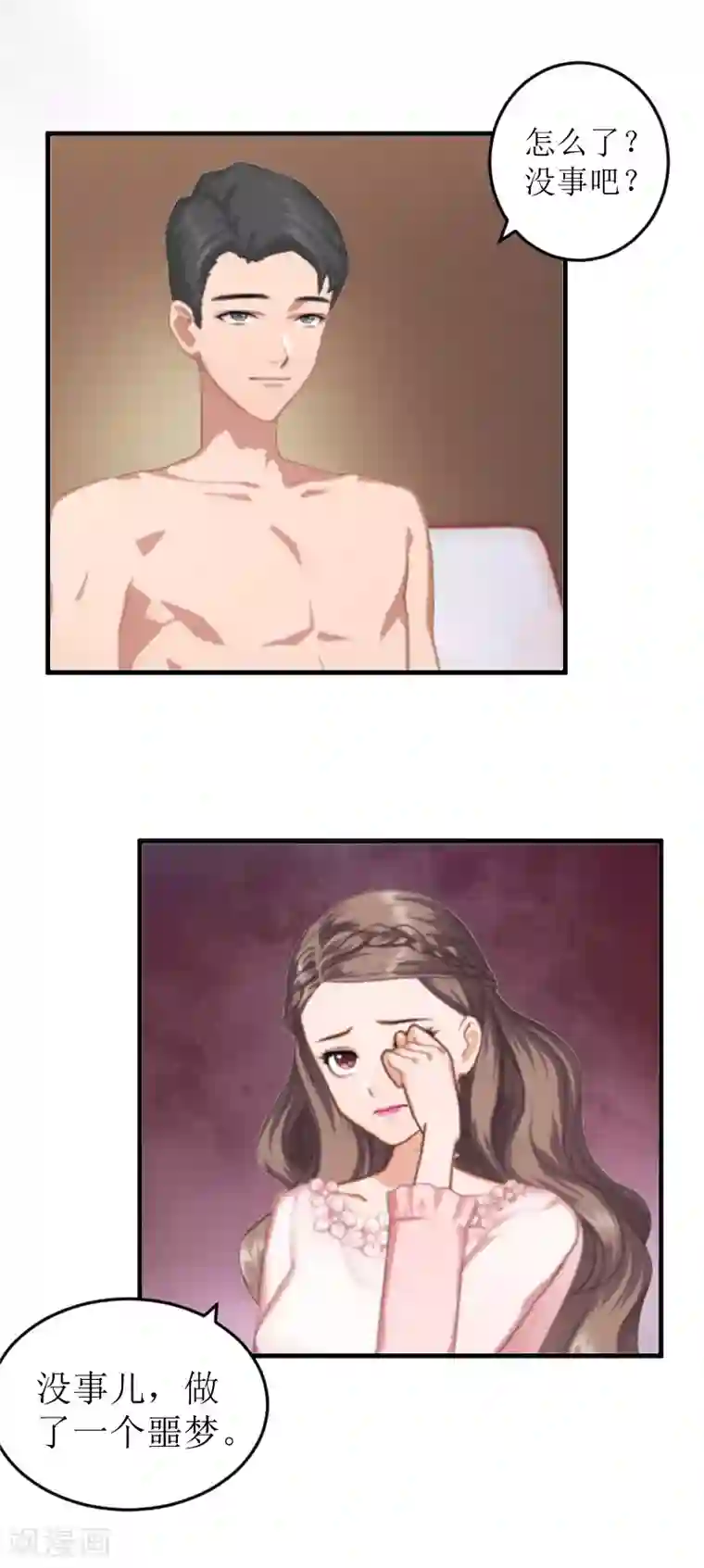 邪魅酷少太霸道第5话 噩梦