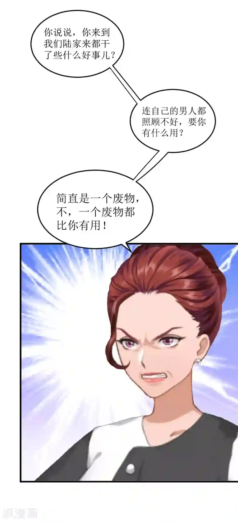 邪魅酷少太霸道第7话 被扇耳光