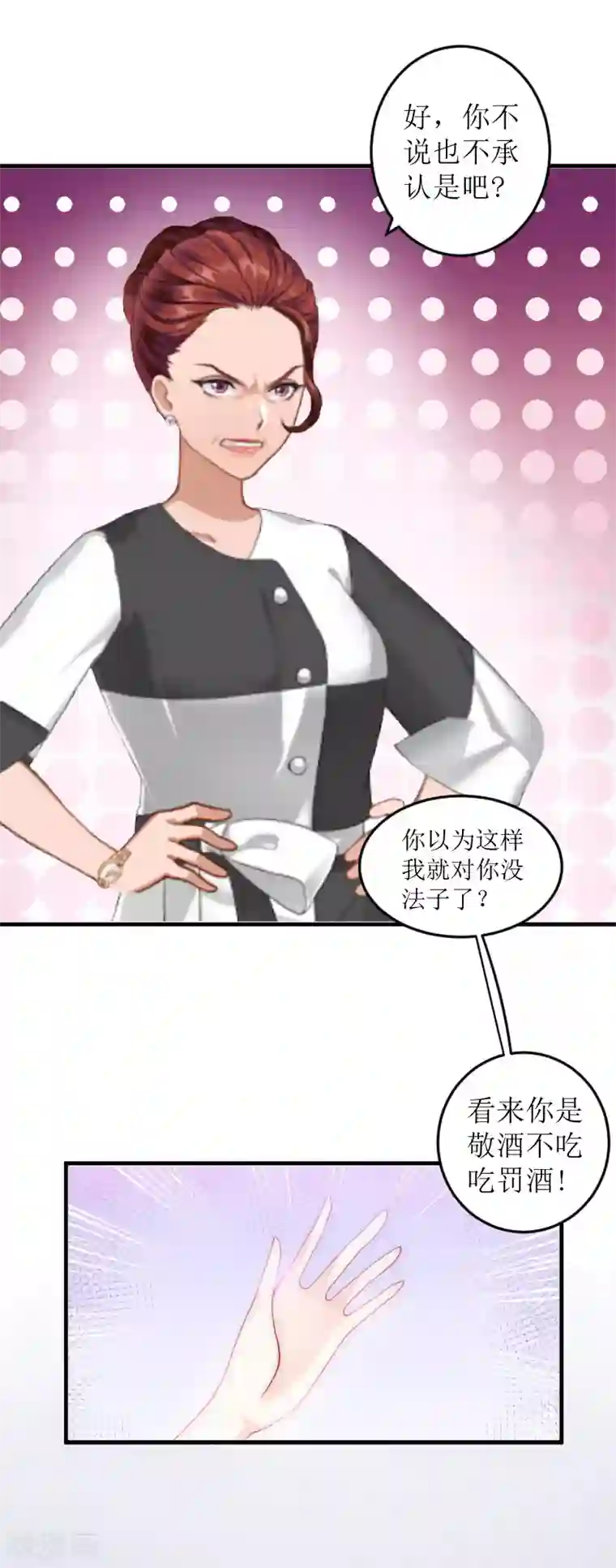 邪魅酷少太霸道第7话 被扇耳光