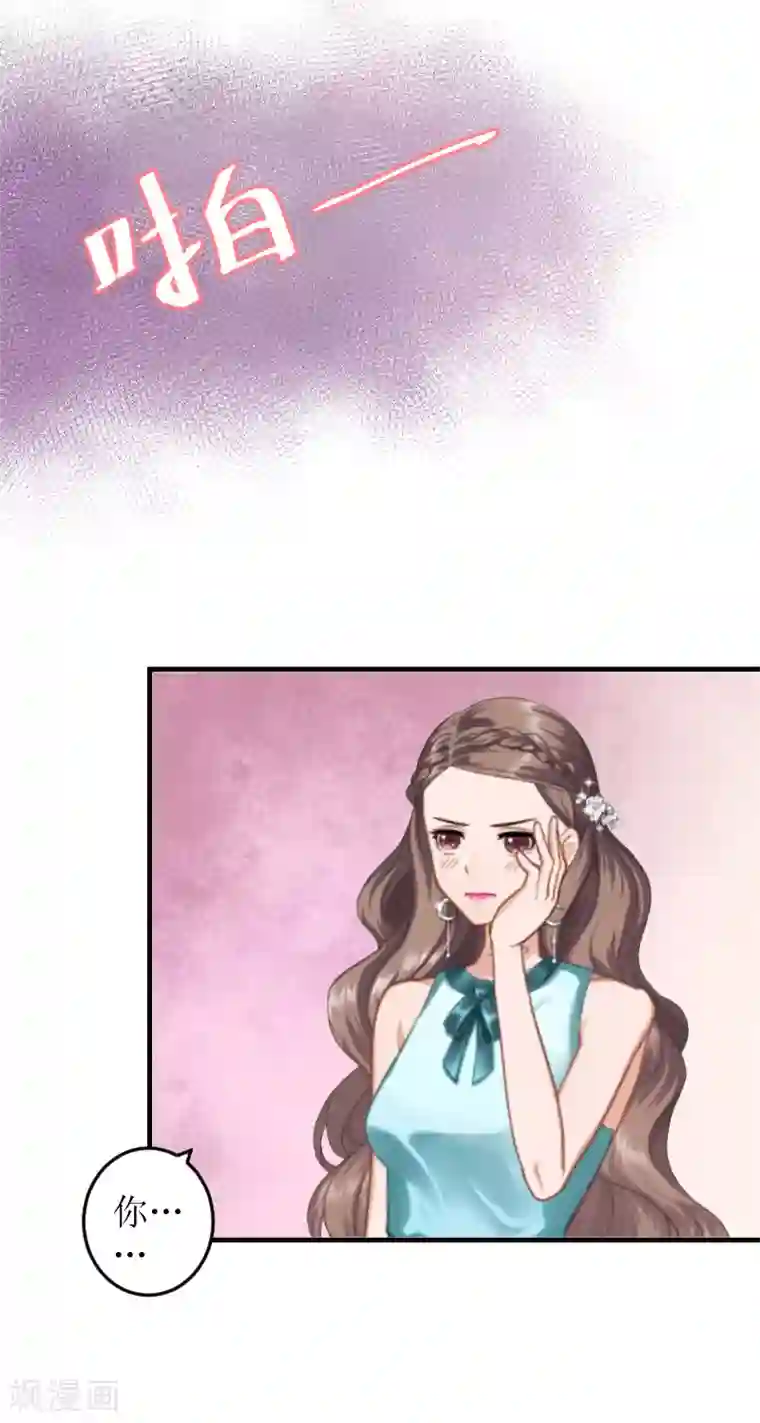 邪魅酷少太霸道第7话 被扇耳光