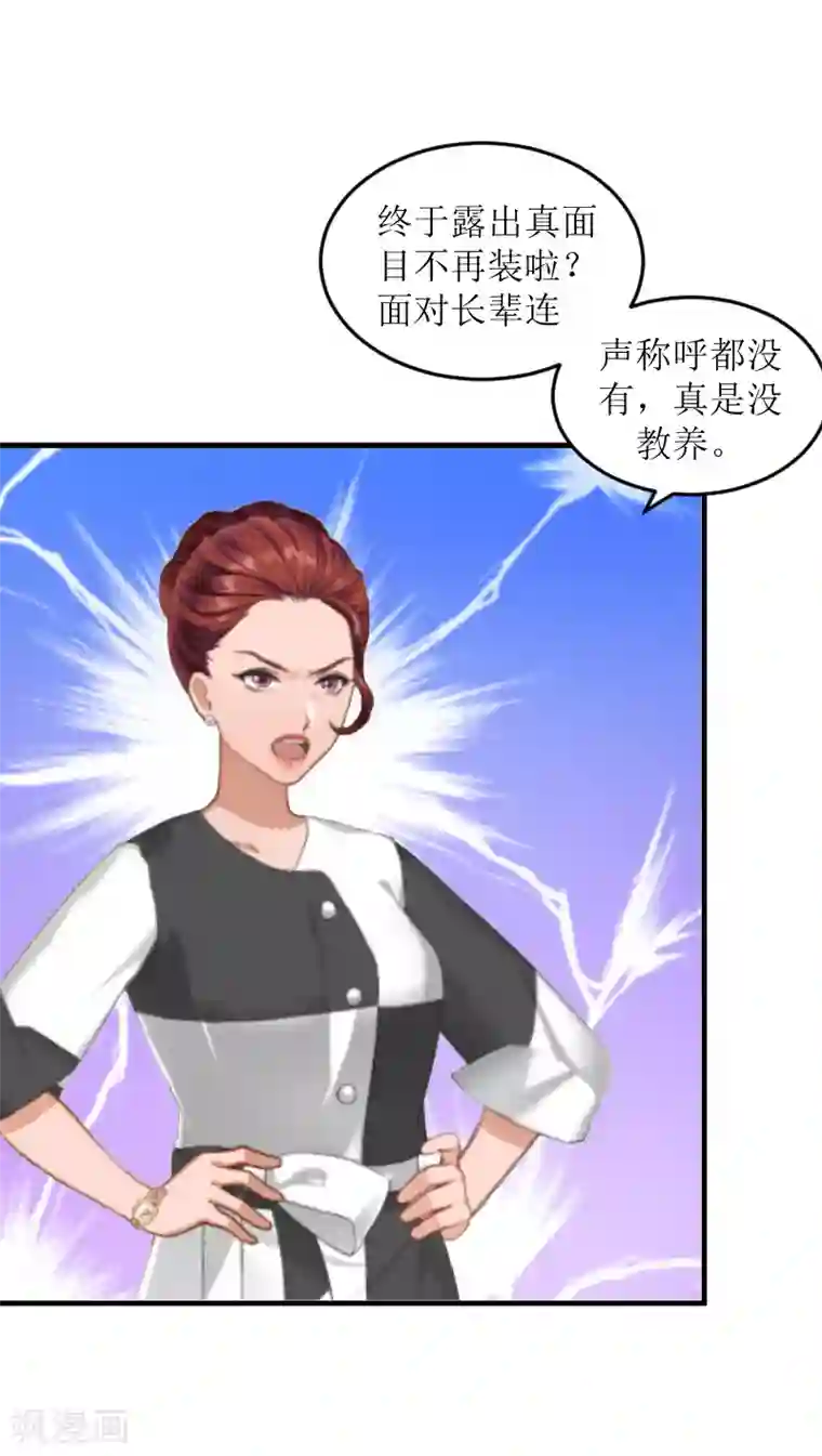 邪魅酷少太霸道第7话 被扇耳光