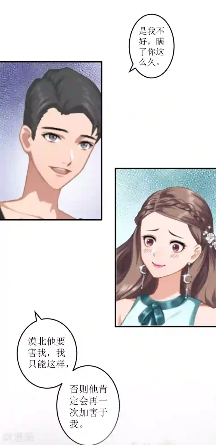 邪魅酷少太霸道第8话 水深火热的生活