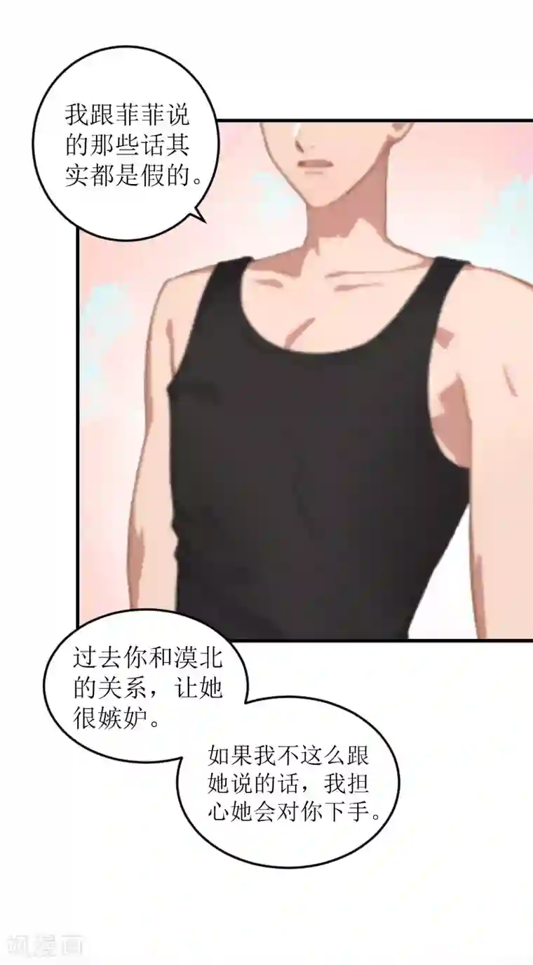 邪魅酷少太霸道第8话 水深火热的生活