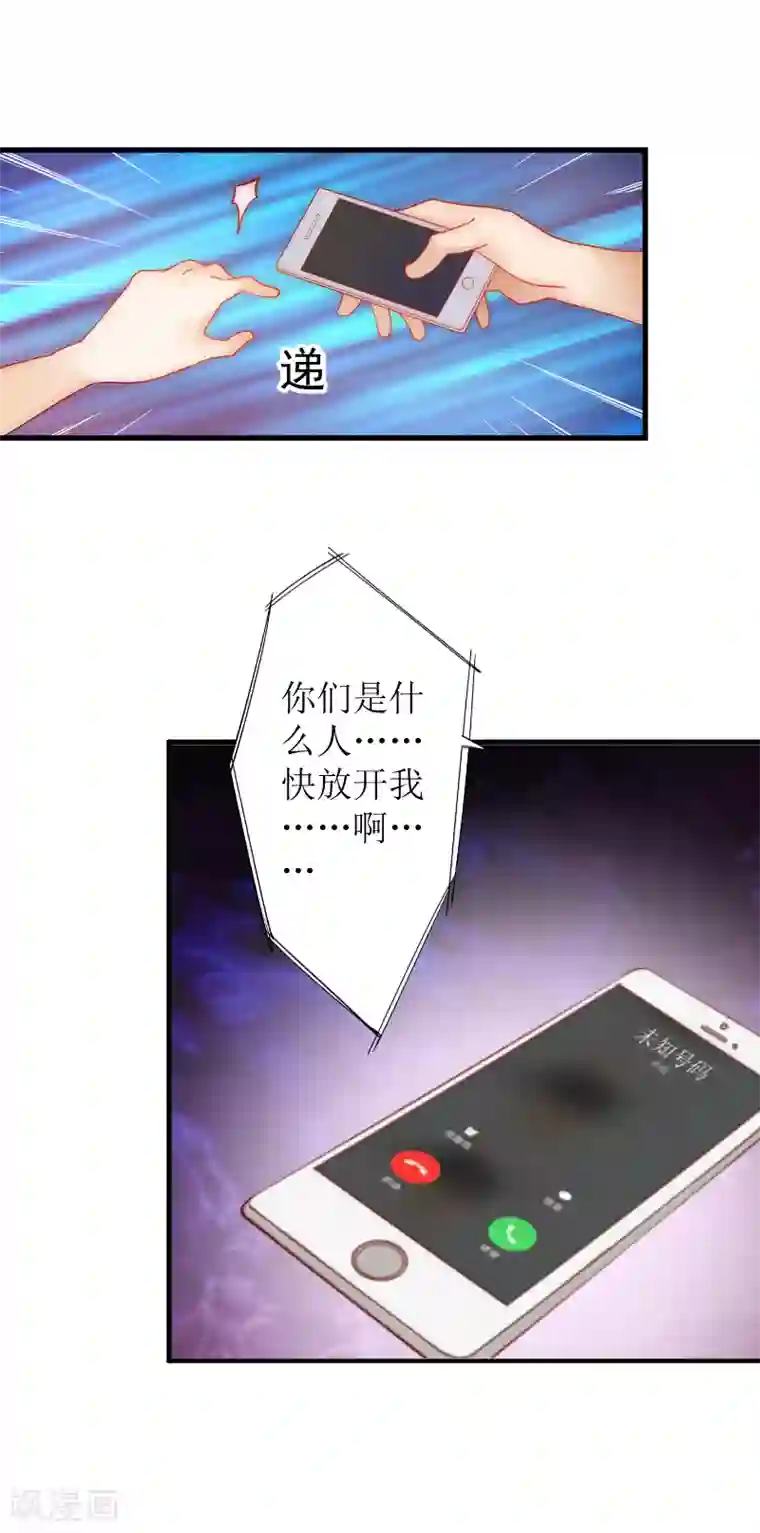 邪魅酷少太霸道第9话 被绑架