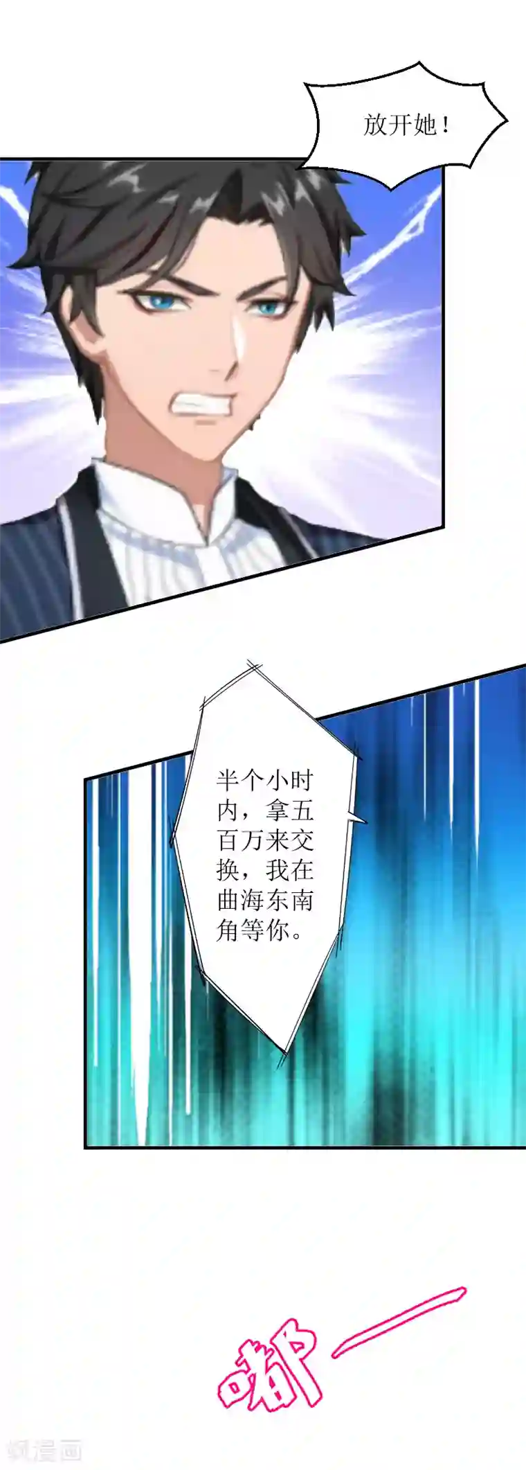 邪魅酷少太霸道第9话 被绑架