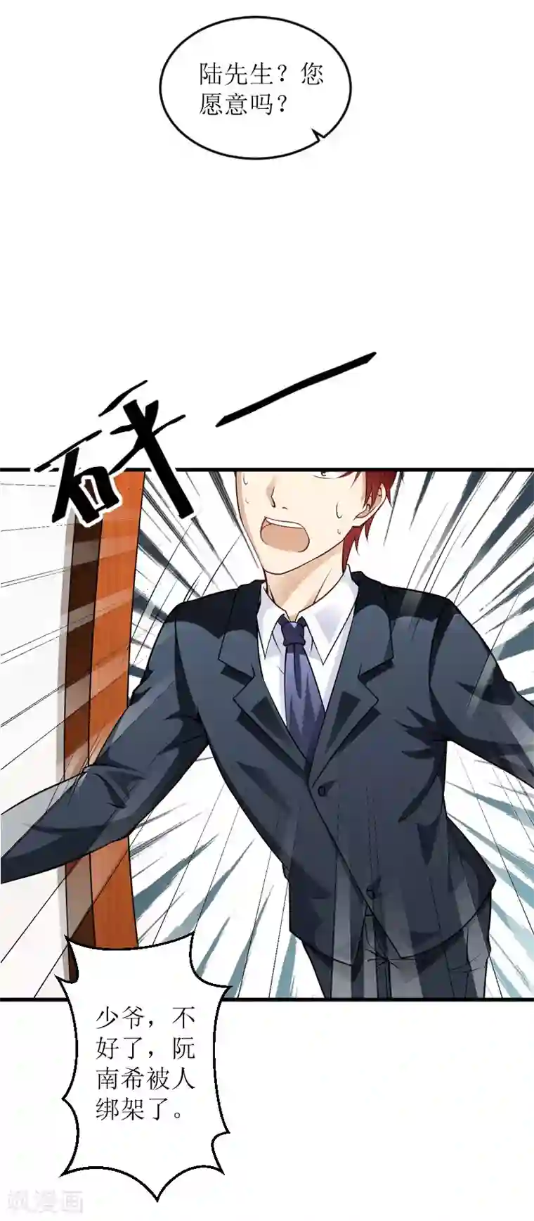 邪魅酷少太霸道第9话 被绑架