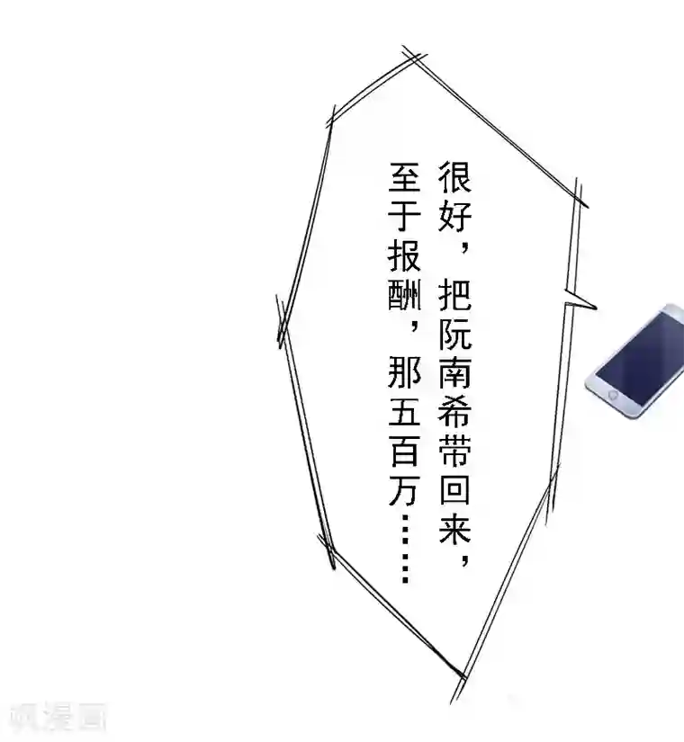 邪魅酷少太霸道第10话 深深的绝望