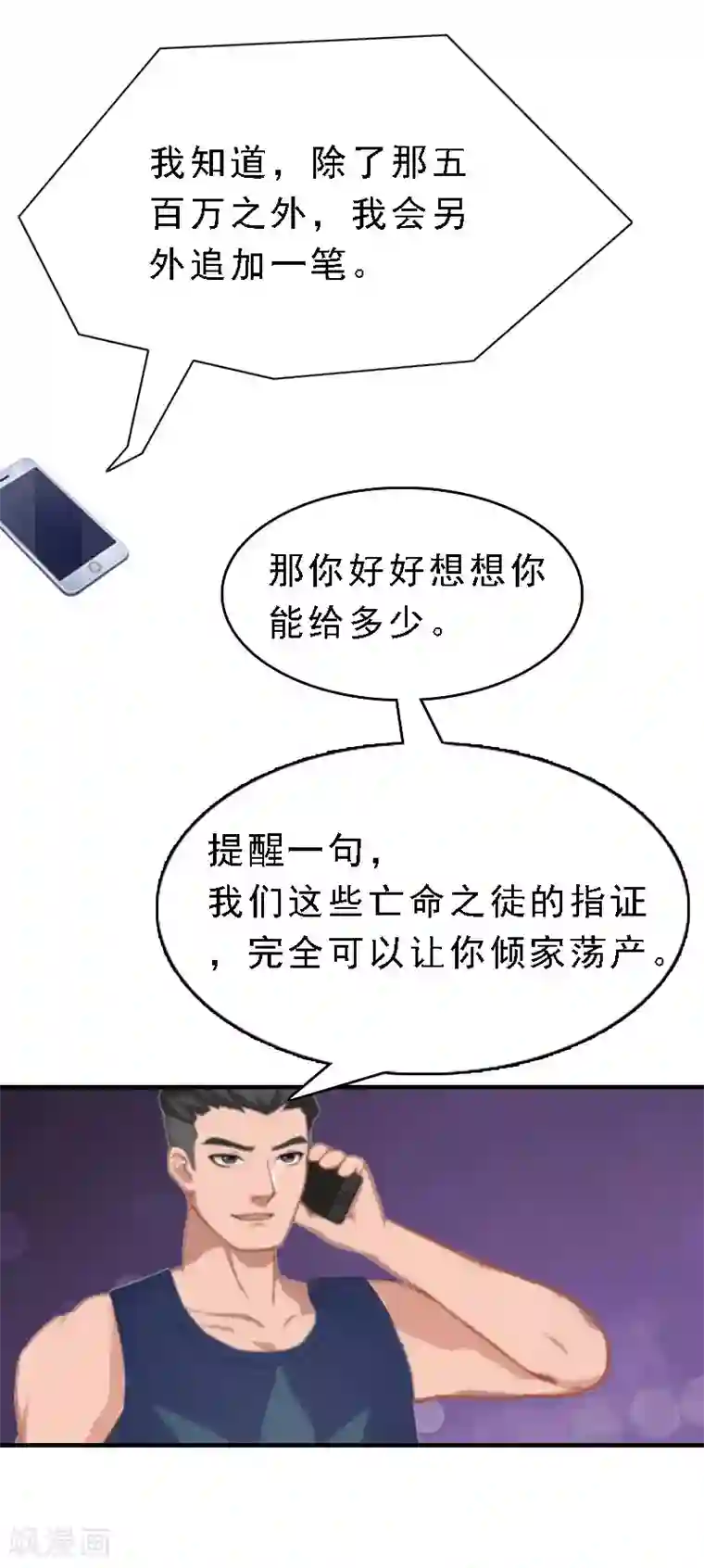 邪魅酷少太霸道第10话 深深的绝望