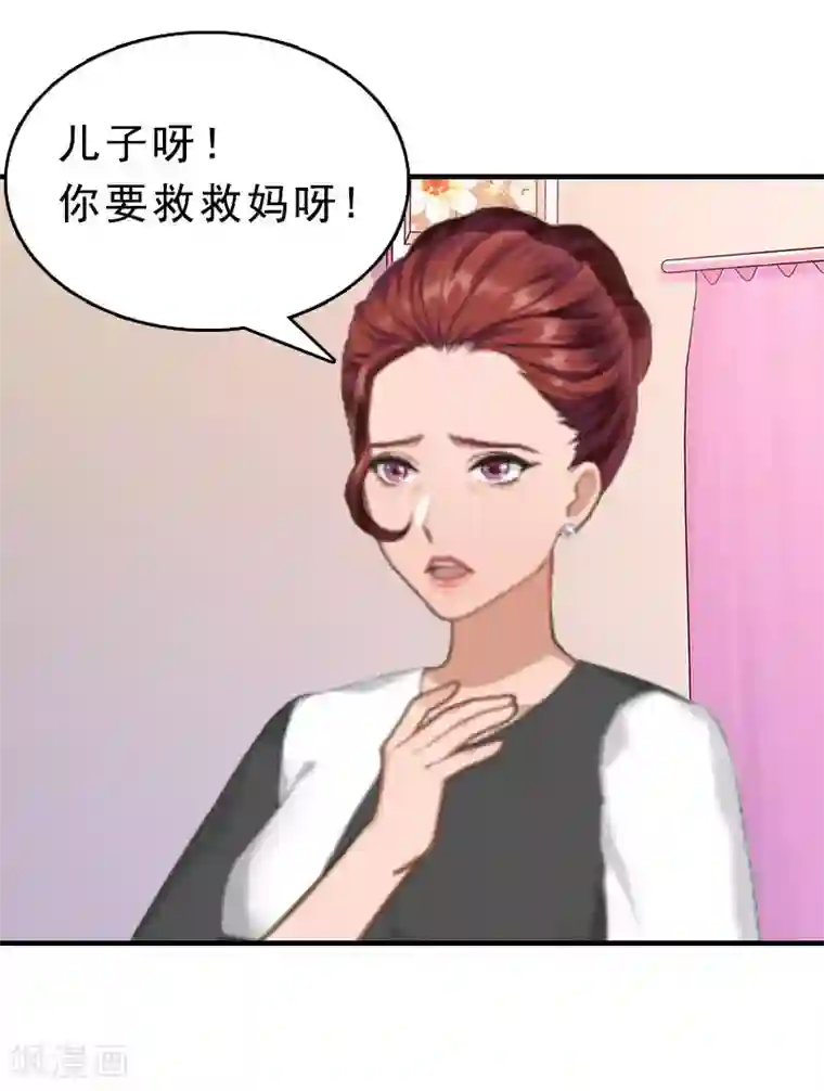 邪魅酷少太霸道第12话 这下完蛋了