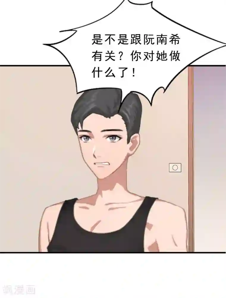 邪魅酷少太霸道第12话 这下完蛋了