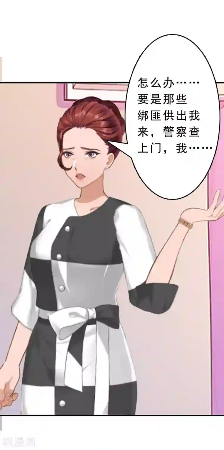 邪魅酷少太霸道第12话 这下完蛋了