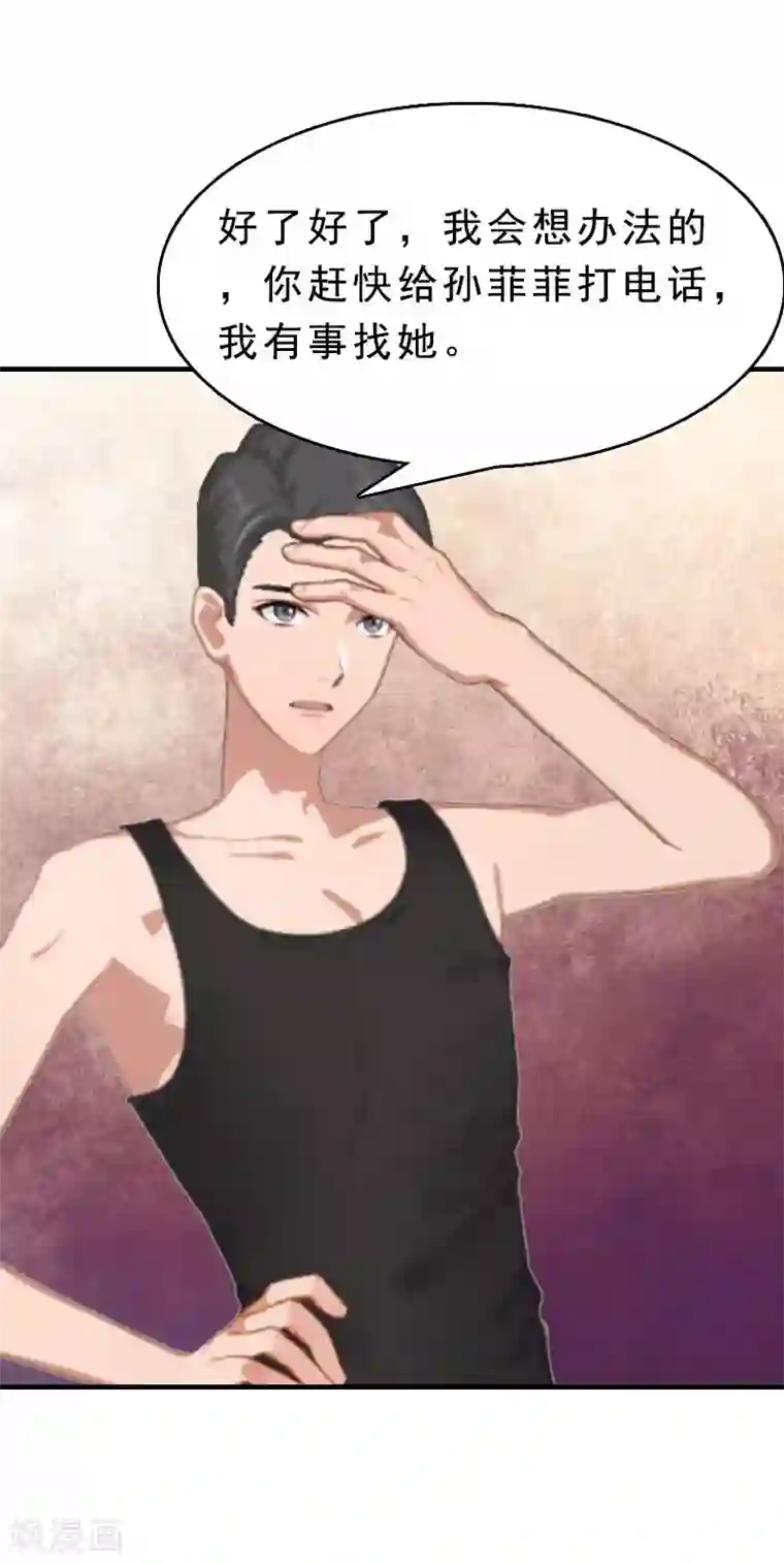 邪魅酷少太霸道第12话 这下完蛋了