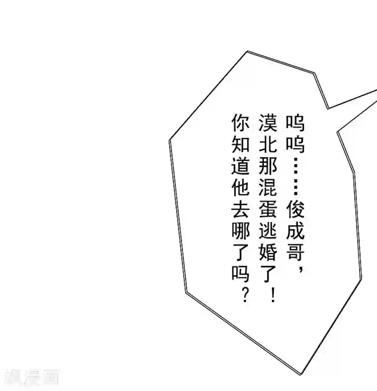 邪魅酷少太霸道第12话 这下完蛋了