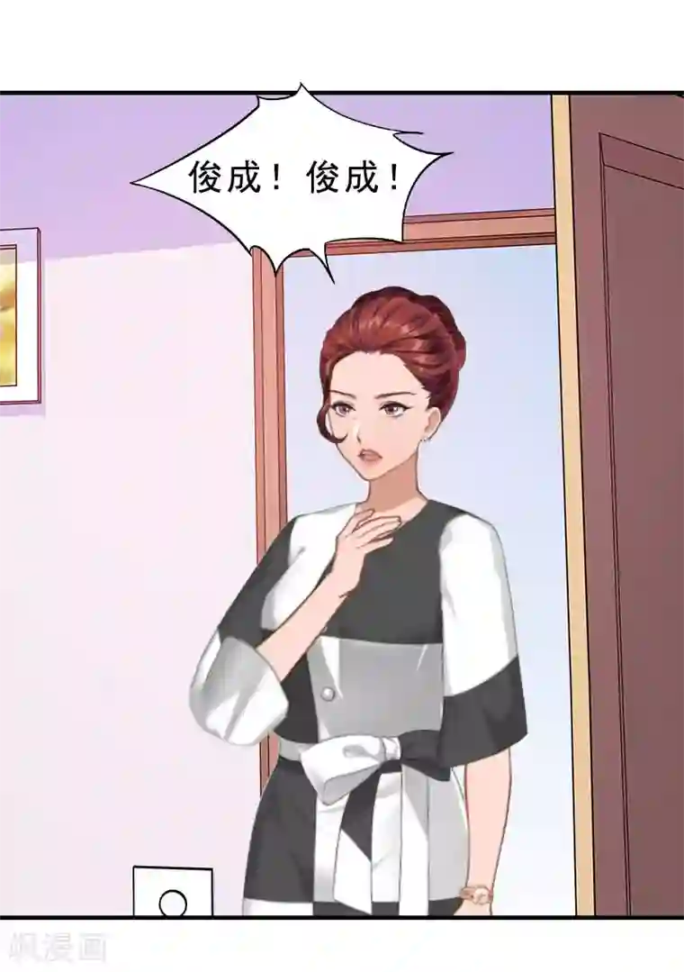 邪魅酷少太霸道第12话 这下完蛋了