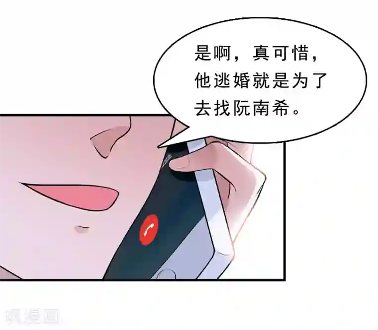 邪魅酷少太霸道第12话 这下完蛋了