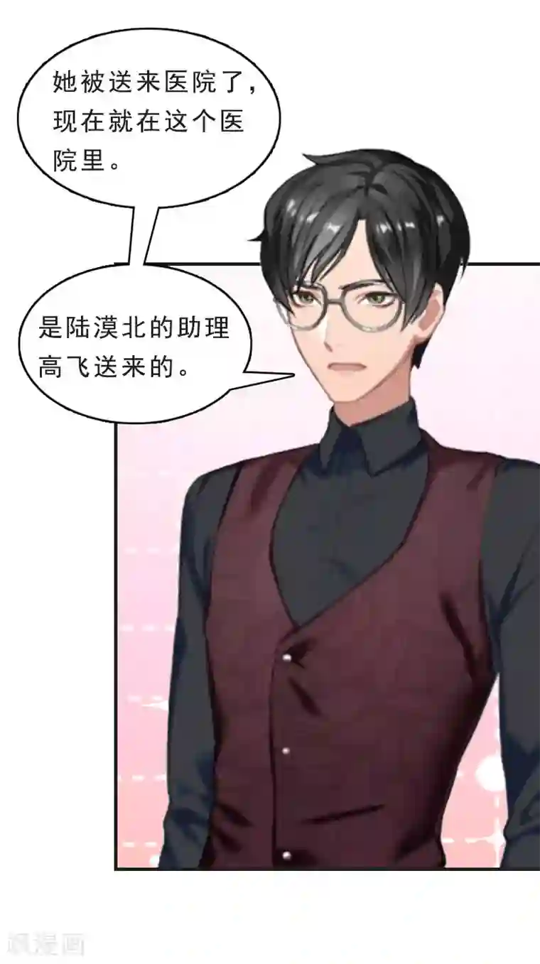 邪魅酷少太霸道第12话 这下完蛋了