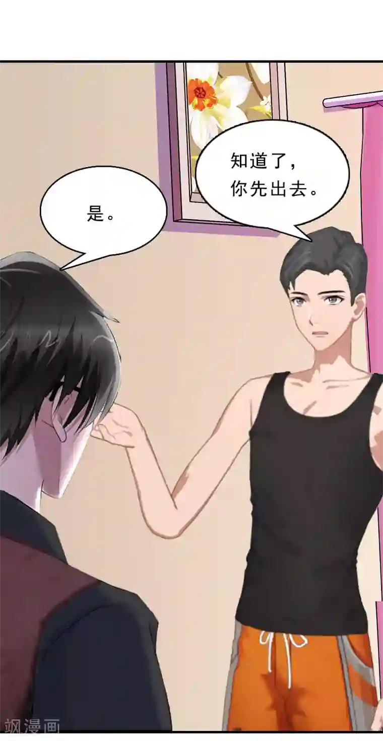 邪魅酷少太霸道第12话 这下完蛋了