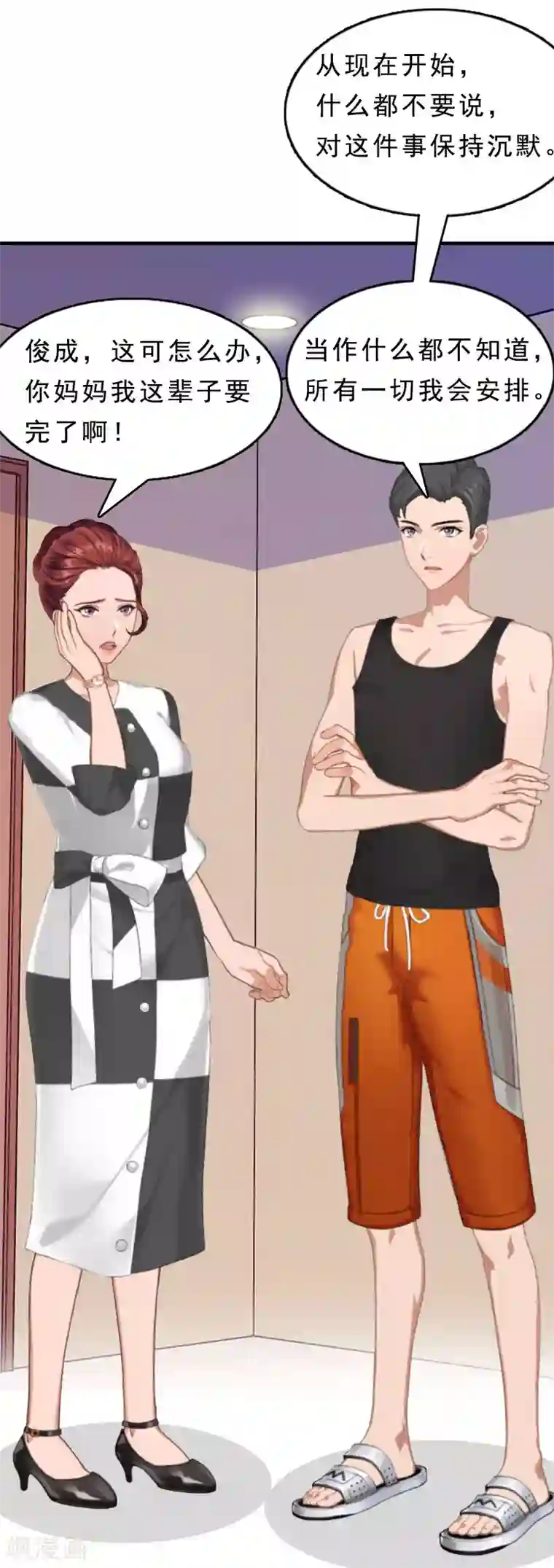 邪魅酷少太霸道第12话 这下完蛋了