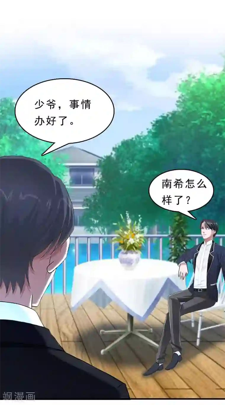 邪魅酷少太霸道第12话 这下完蛋了