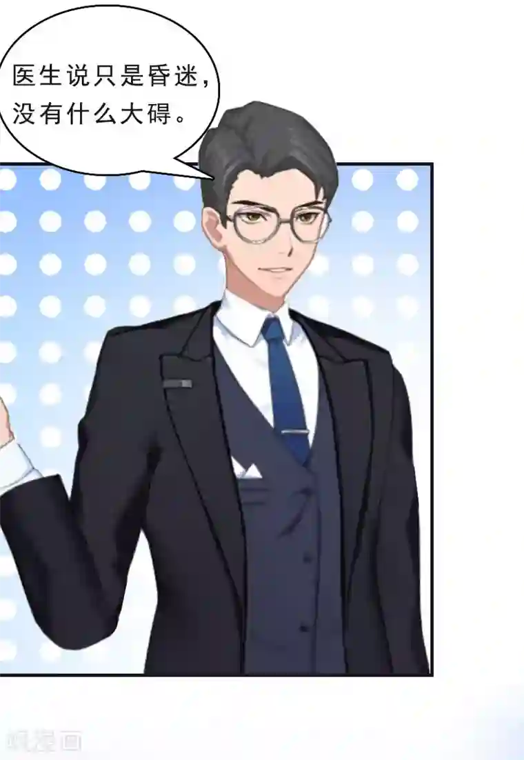 邪魅酷少太霸道第12话 这下完蛋了