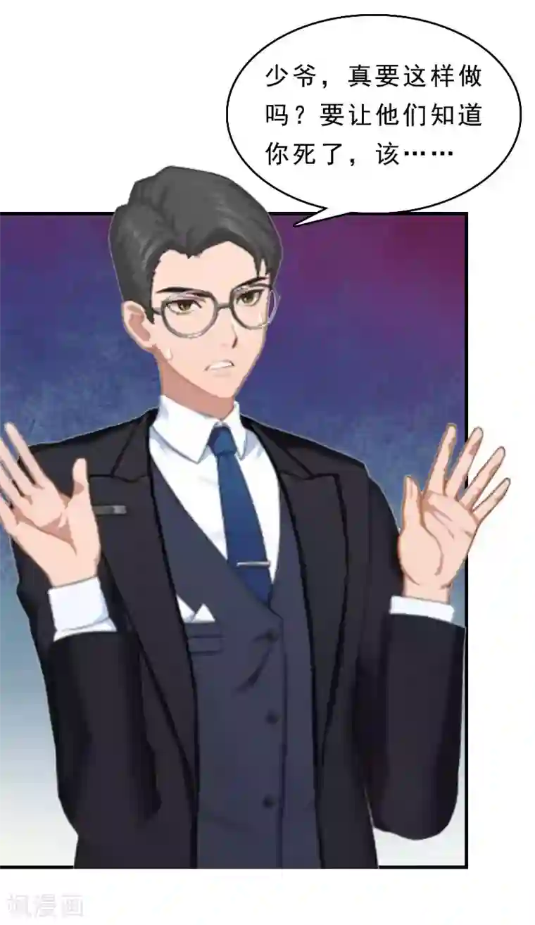 邪魅酷少太霸道第12话 这下完蛋了