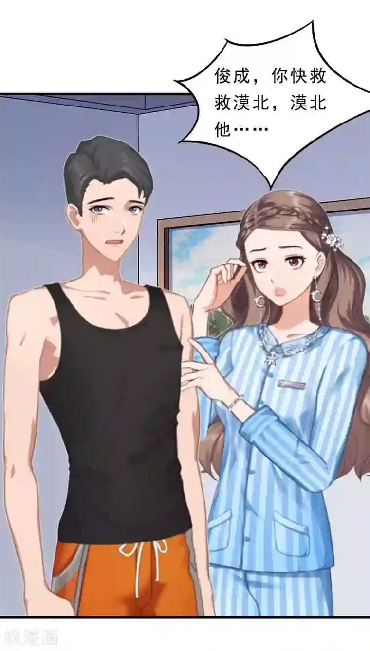 邪魅酷少太霸道第13话 救她而死