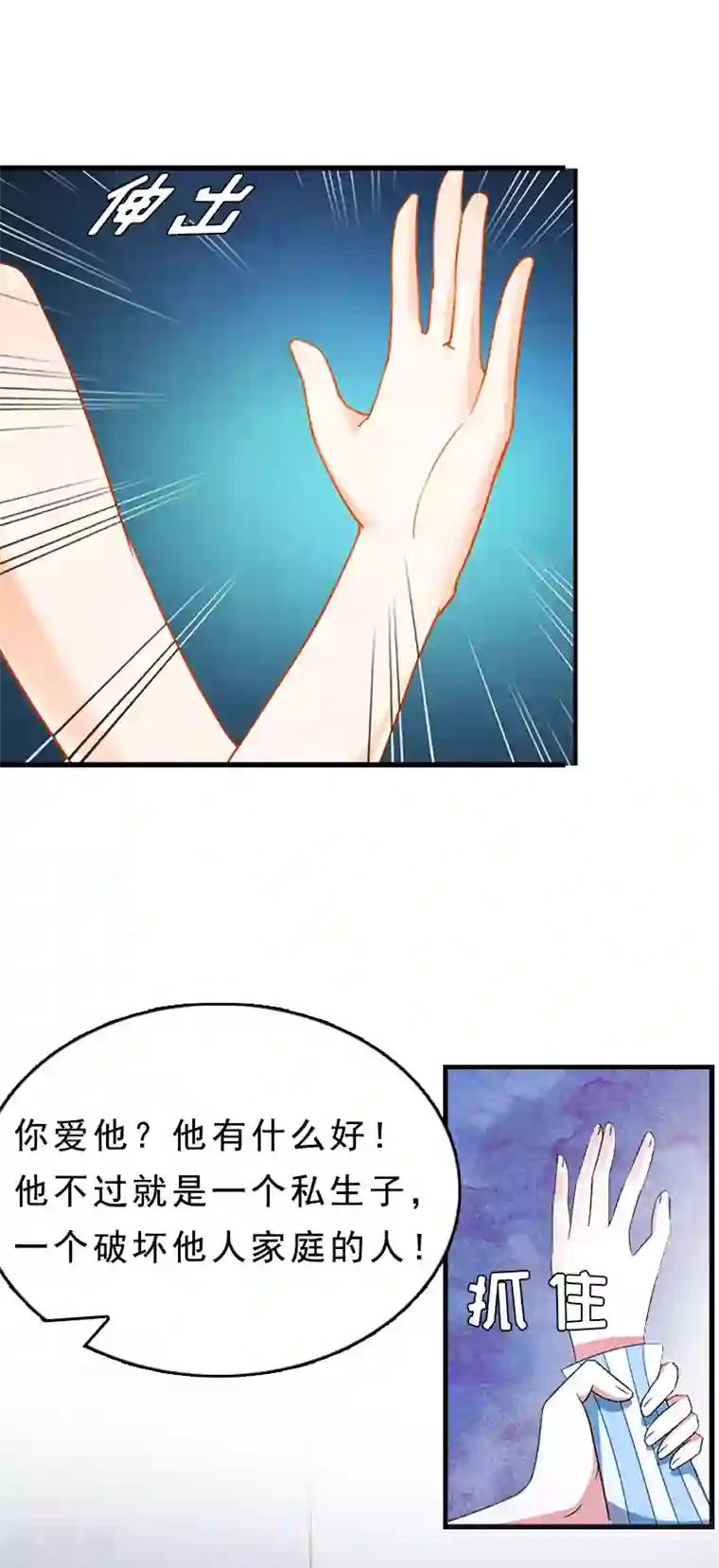 邪魅酷少太霸道第13话 救她而死