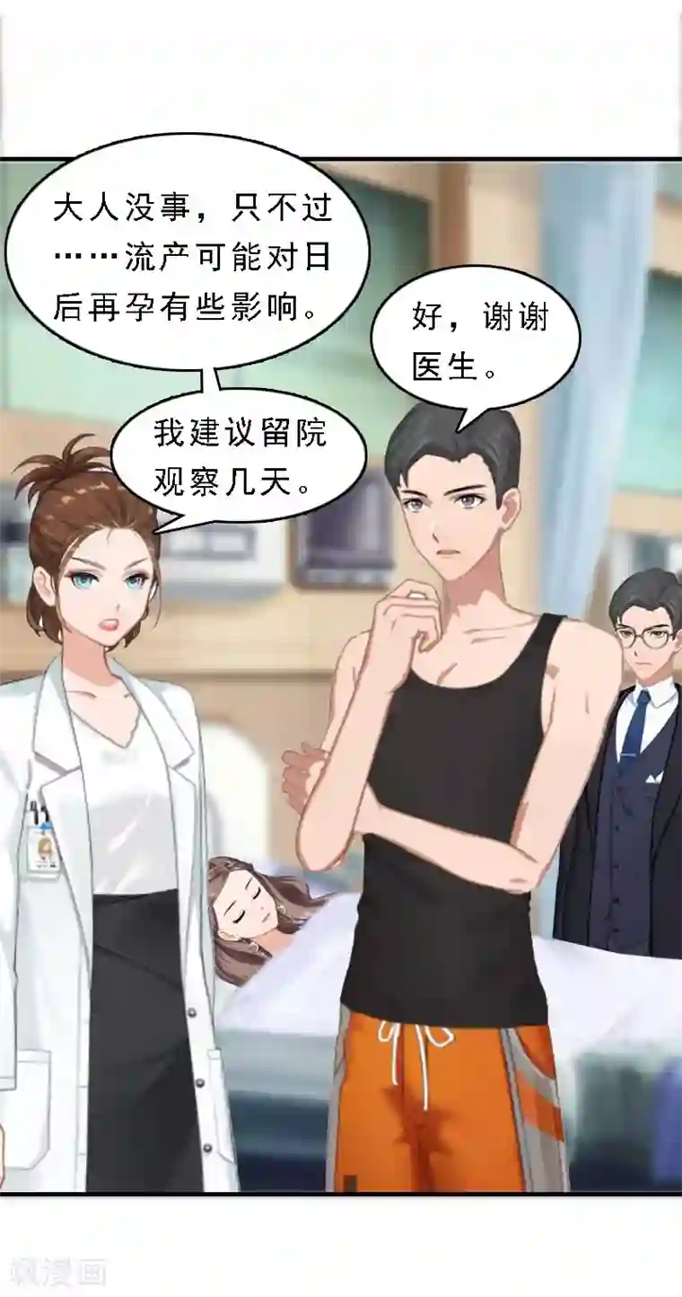 邪魅酷少太霸道第13话 救她而死