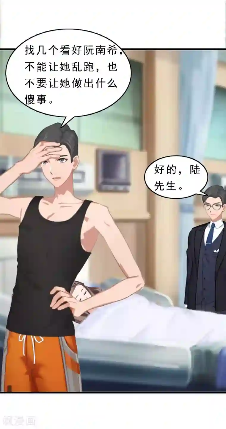 邪魅酷少太霸道第13话 救她而死