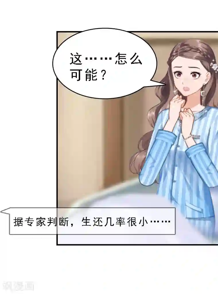 邪魅酷少太霸道第13话 救她而死