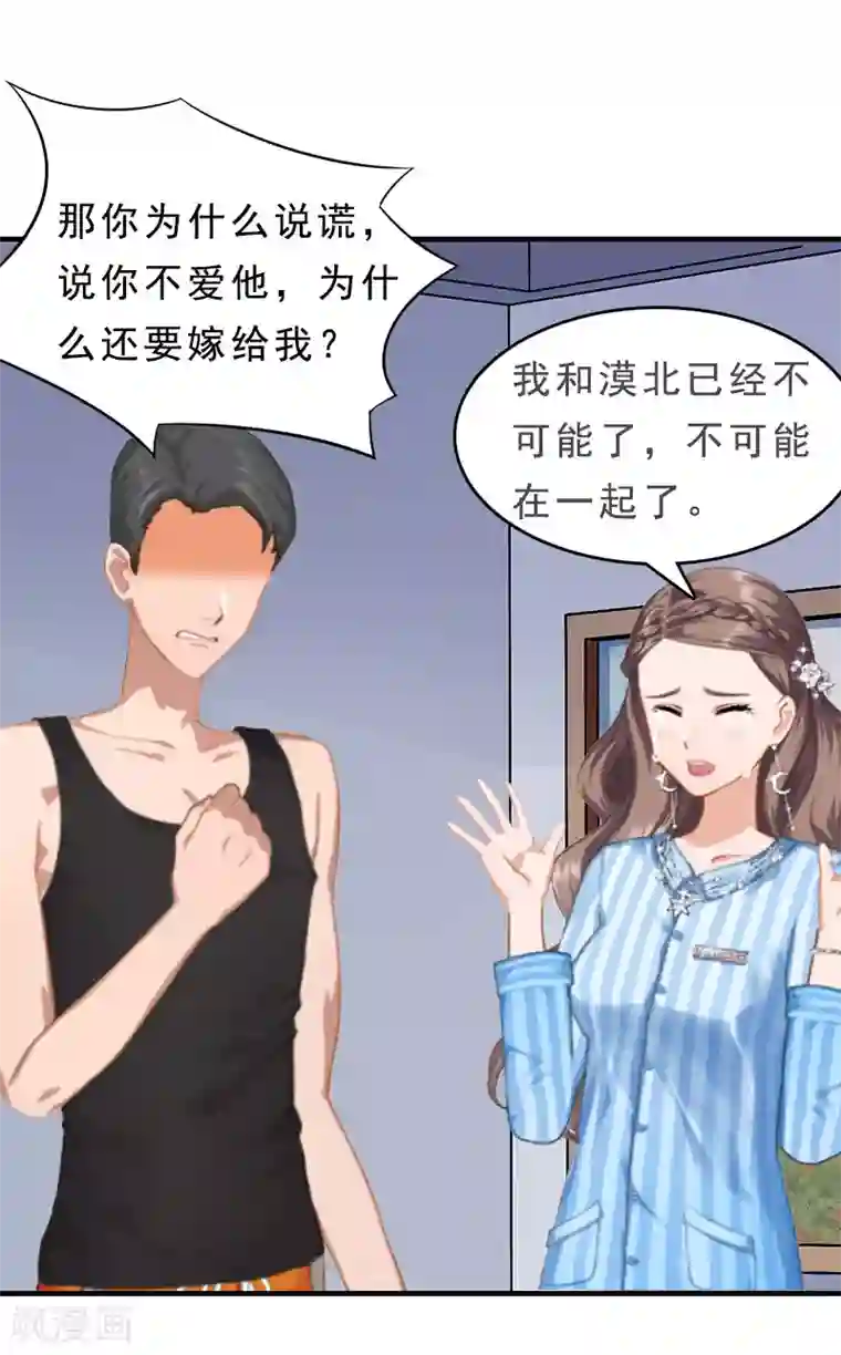 邪魅酷少太霸道第13话 救她而死