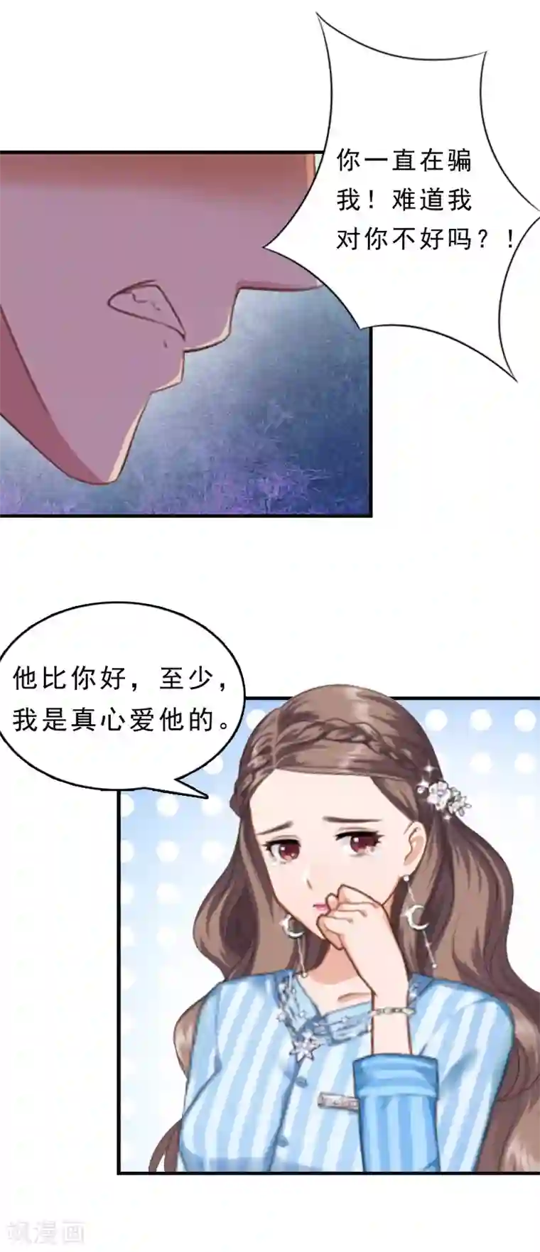 邪魅酷少太霸道第13话 救她而死