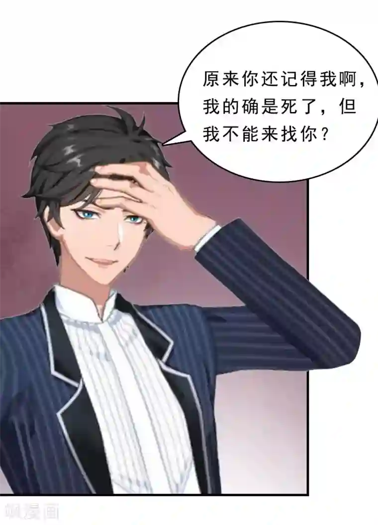 邪魅酷少太霸道第16话 福大命大